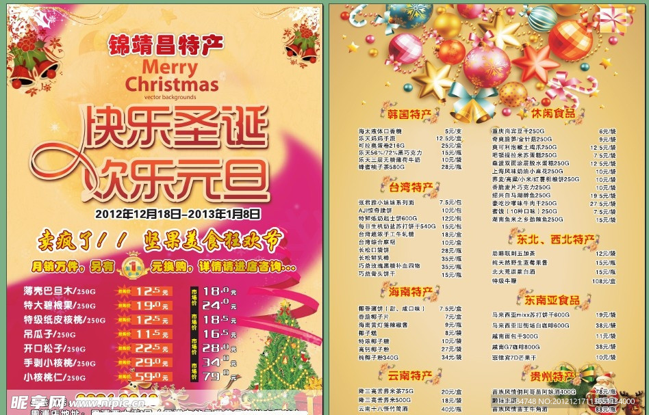 小食品 圣诞元旦