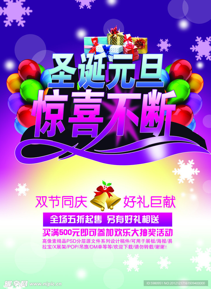 圣诞元旦 惊喜不断