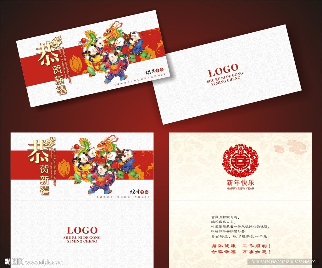 春节贺卡 新年贺卡