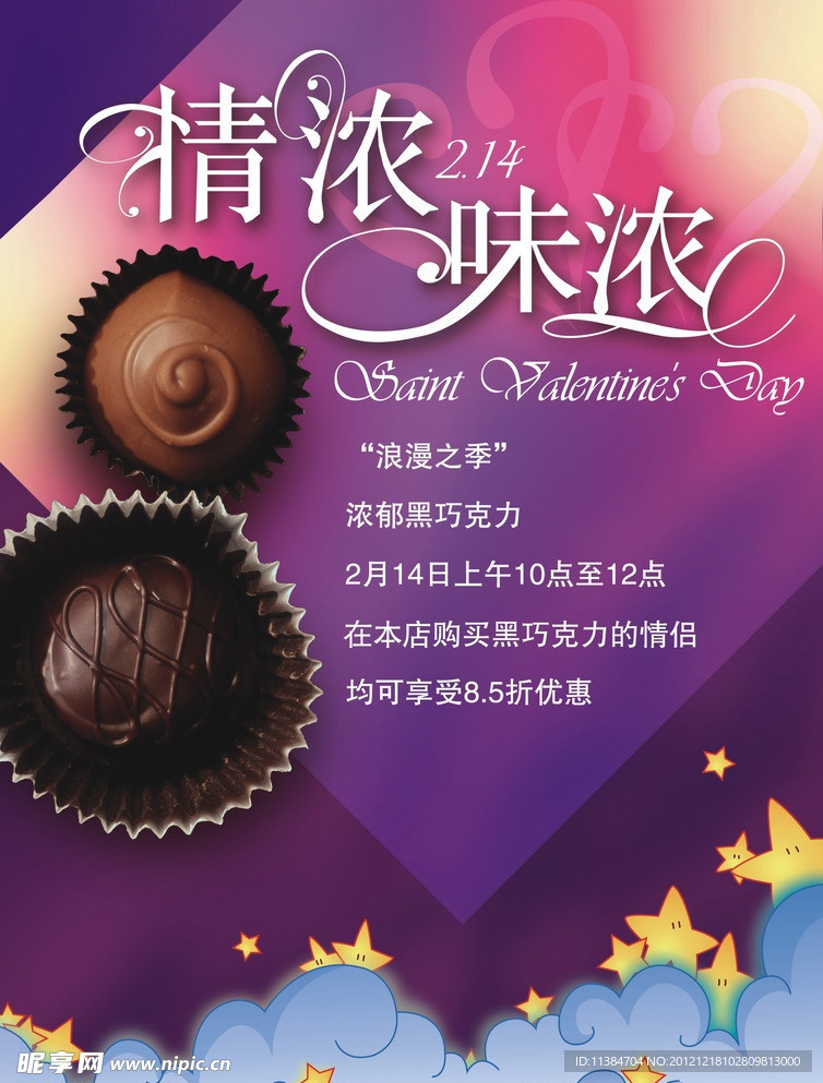 巧克力海报 情人节海报
