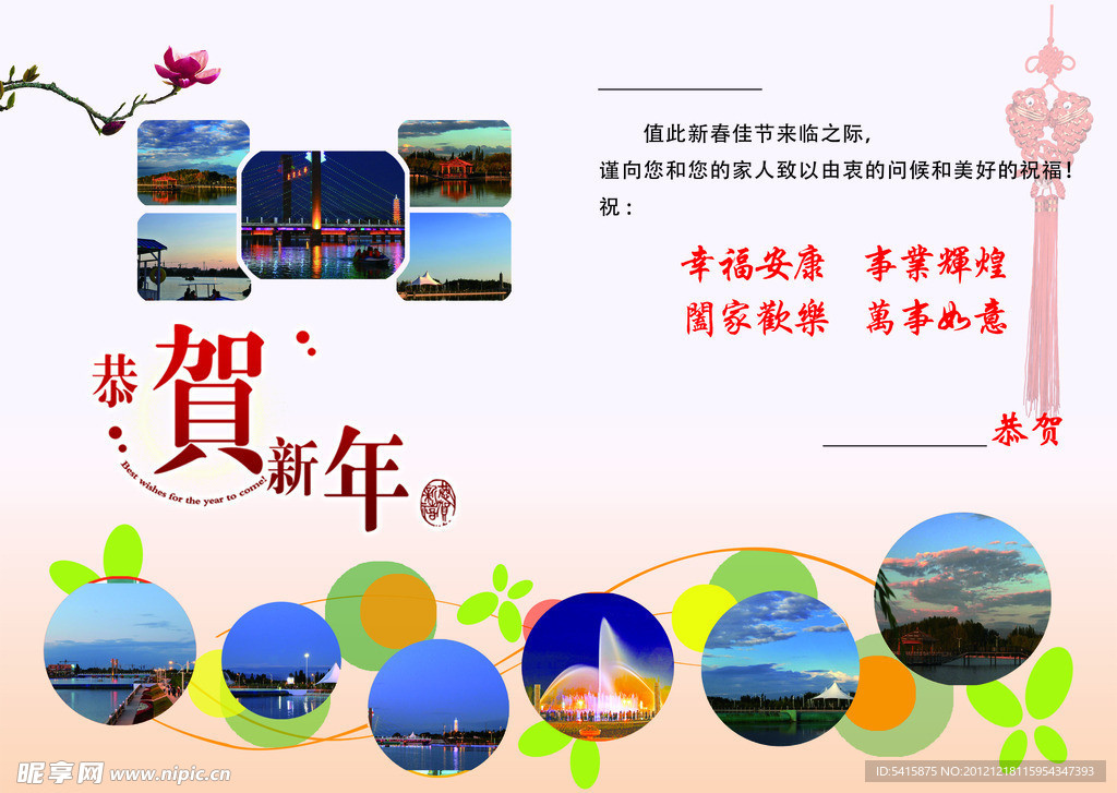 蛇年滨河公园春节贺卡内页