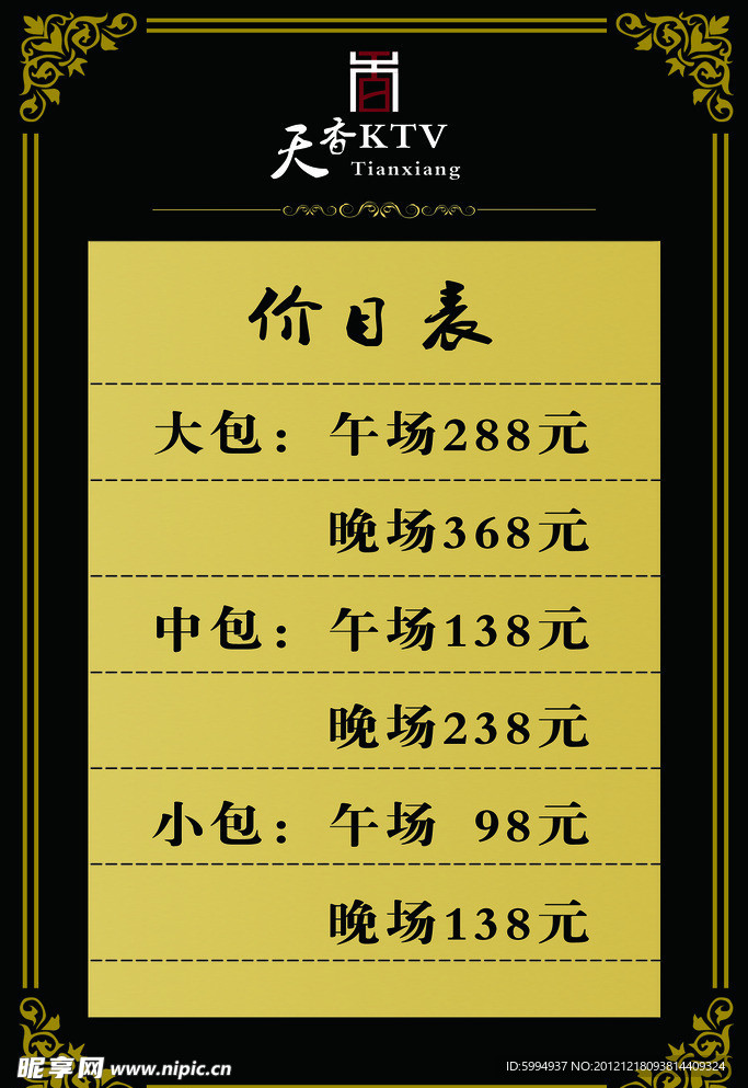 酒店价目表