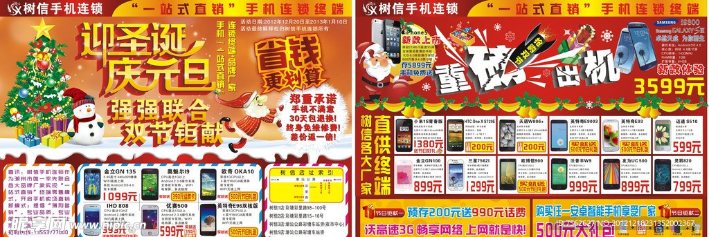 圣诞元旦宣传单