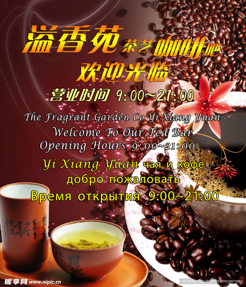 溢香苑茶艺咖啡吧