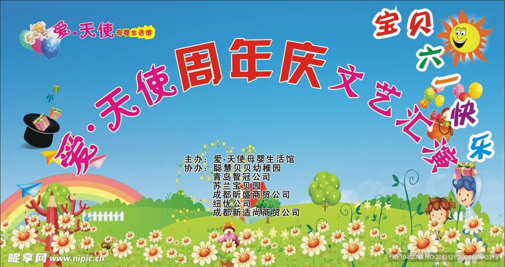 儿童节日背景