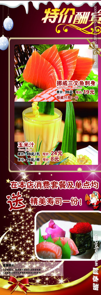 寿司饮料特价酬宾展架海报