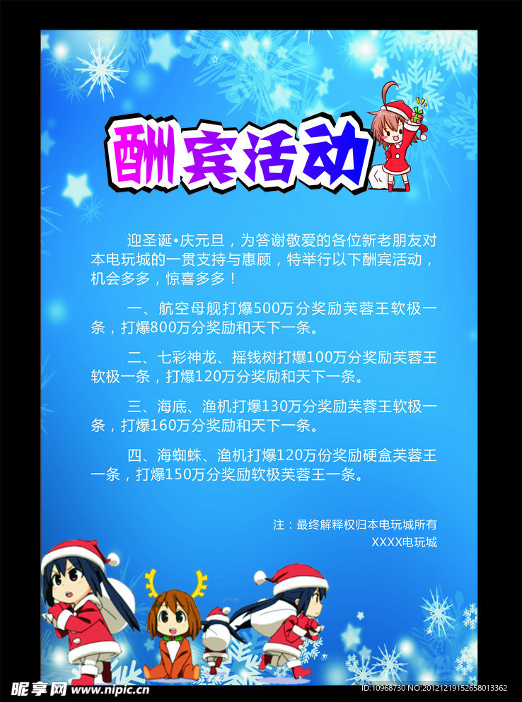 圣诞酬宾活动