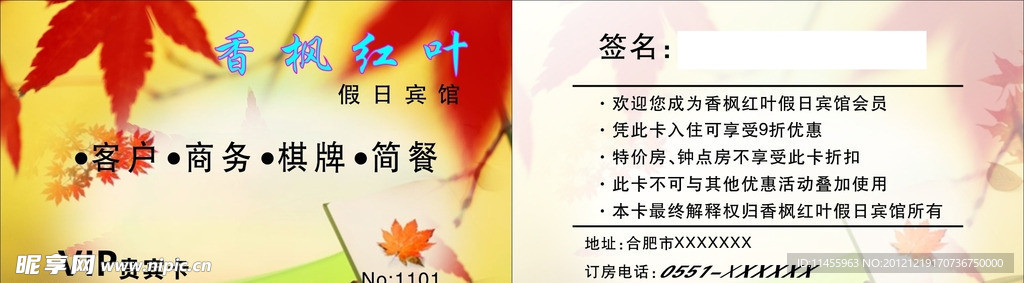 宾馆贵宾卡