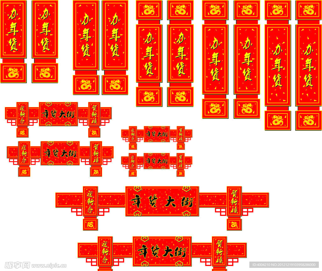 年货大街布置用图