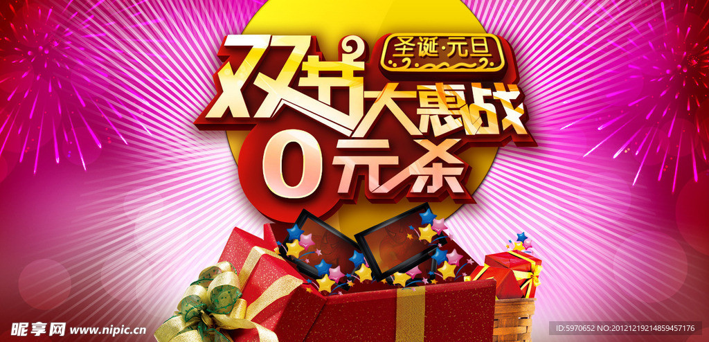 圣诞元旦0元杀