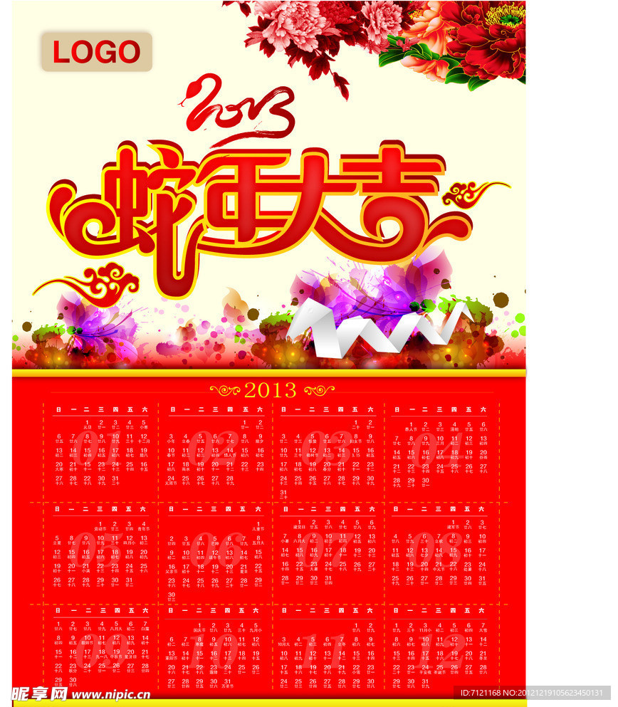 2013年日历
