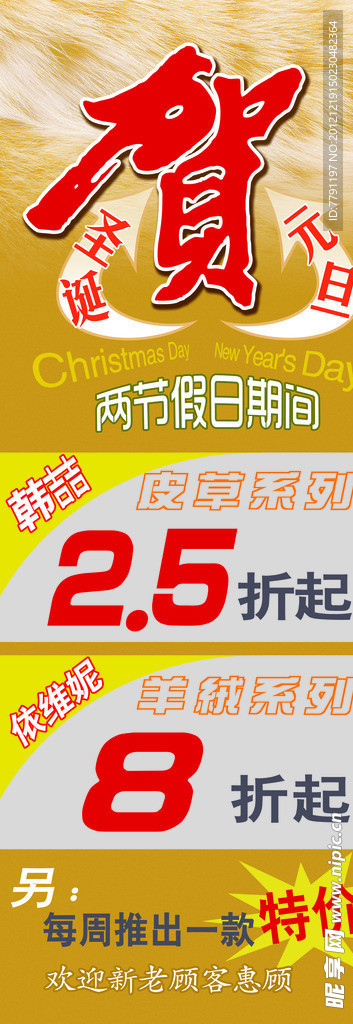 圣诞 元旦 海报