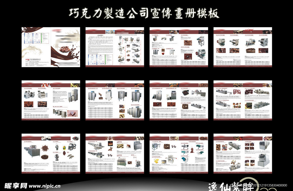 巧克力制造公司宣传画册模板