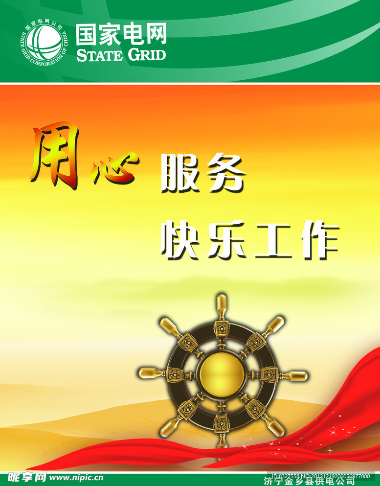 电网 企业文化