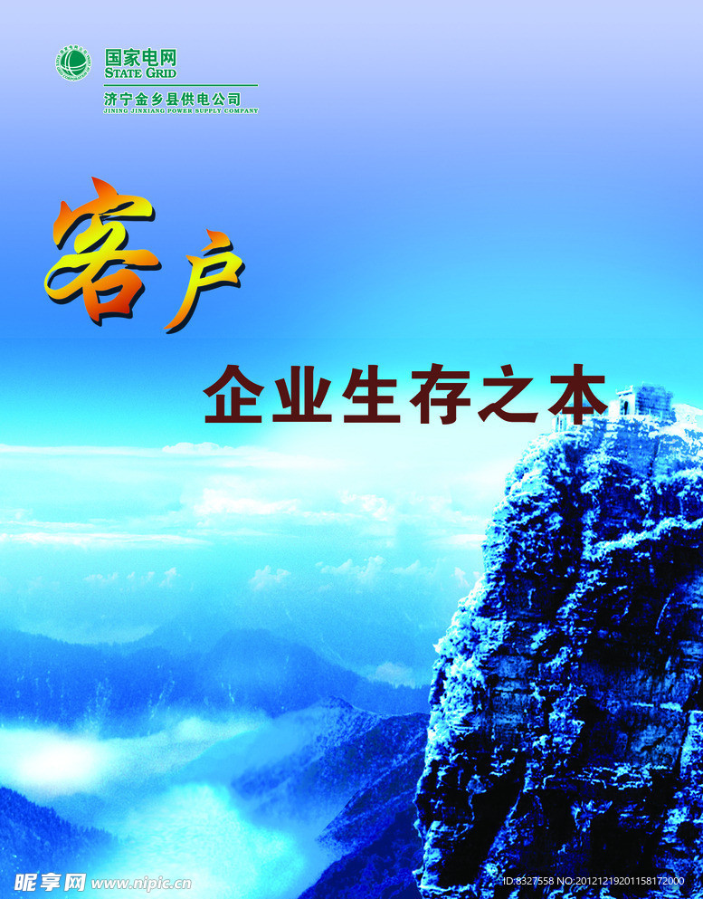 电网 企业文化