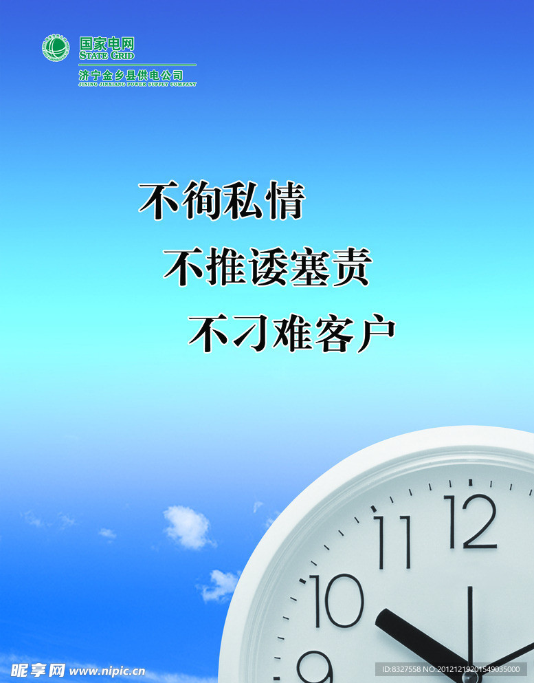 电网企业文化