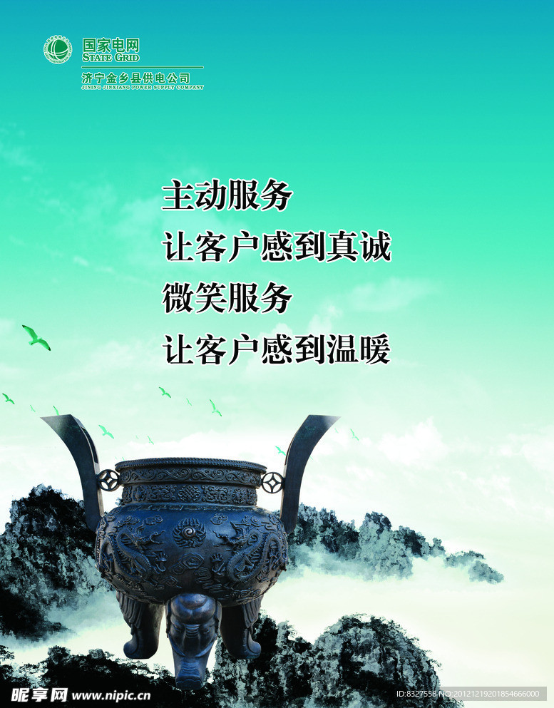 电网 企业文化