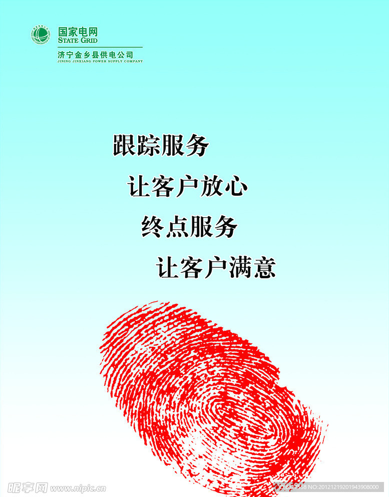电网 企业文化