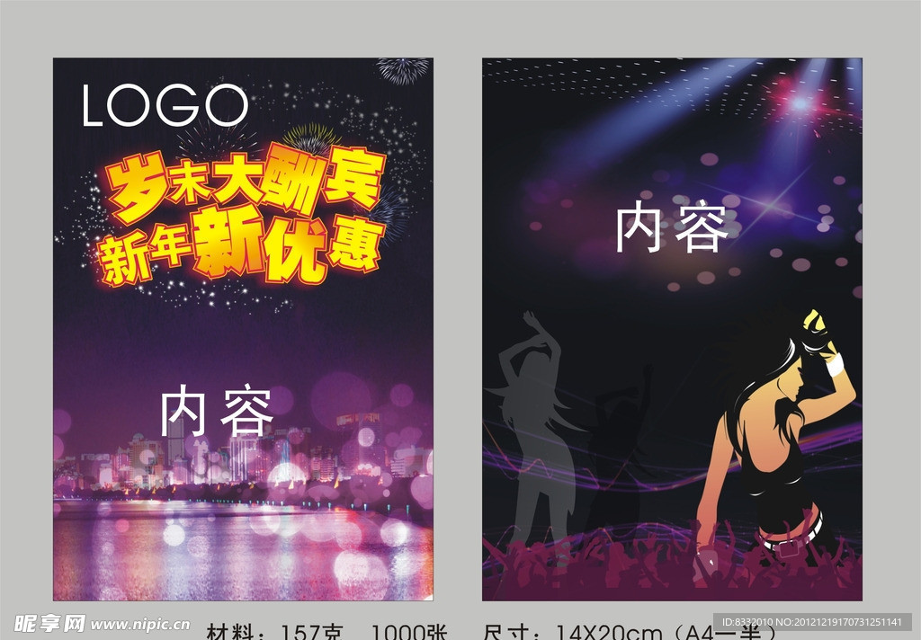岁末酬宾