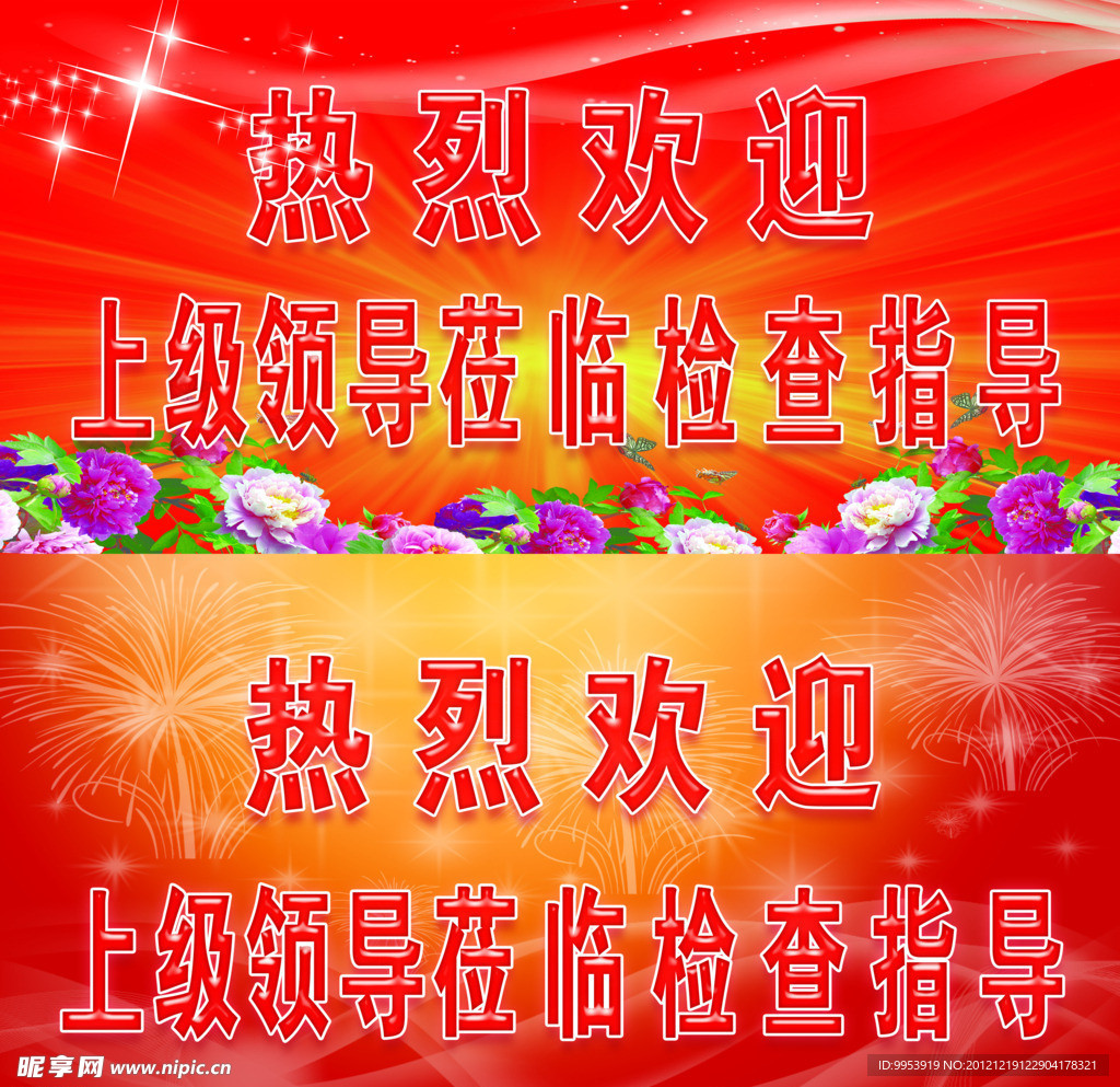 红色欢迎展板背景