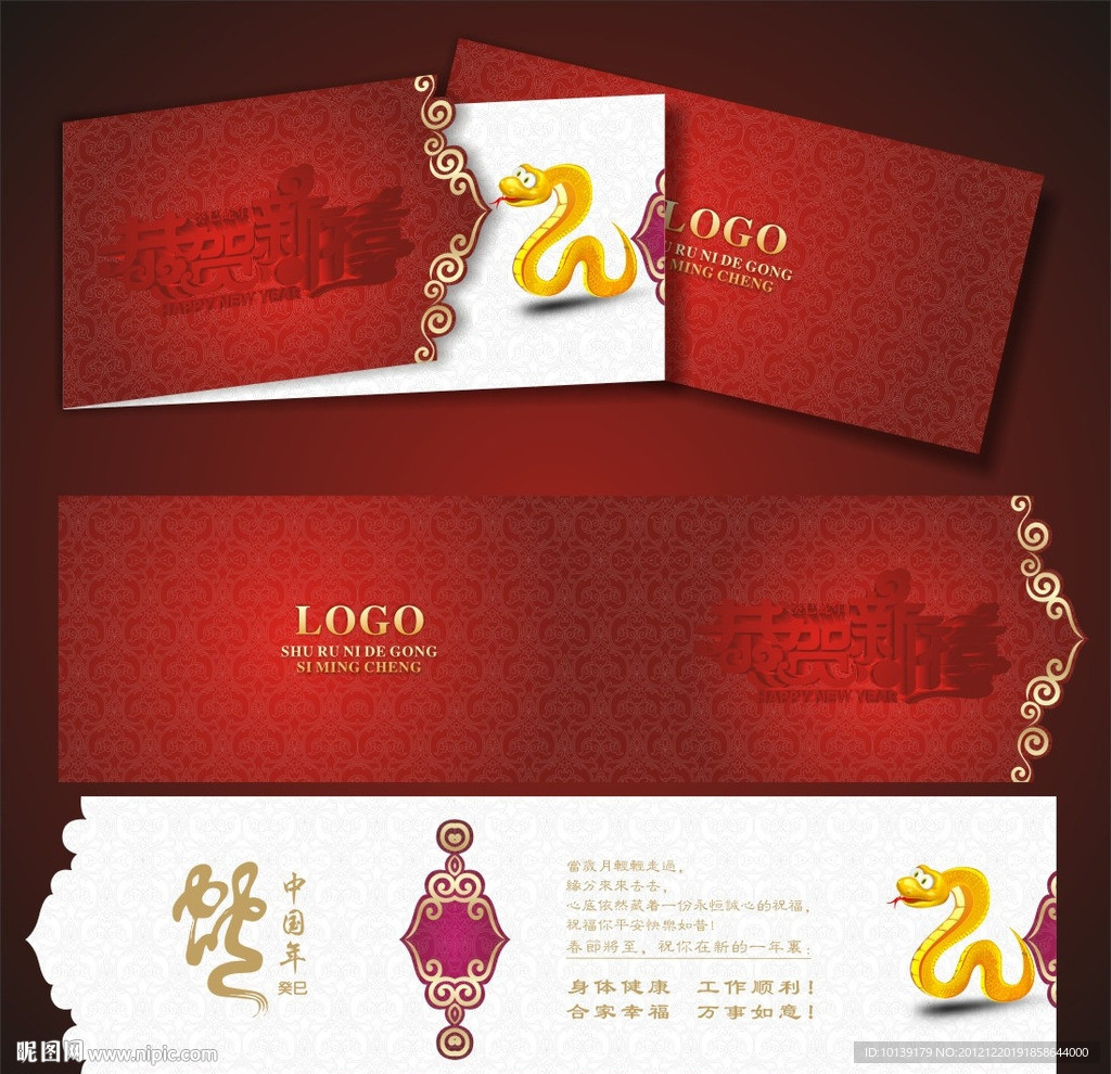 春节贺卡 新年贺卡