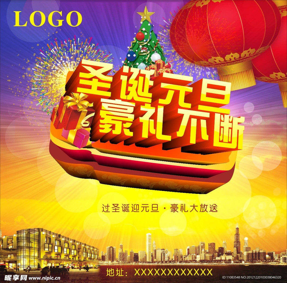 圣诞元旦