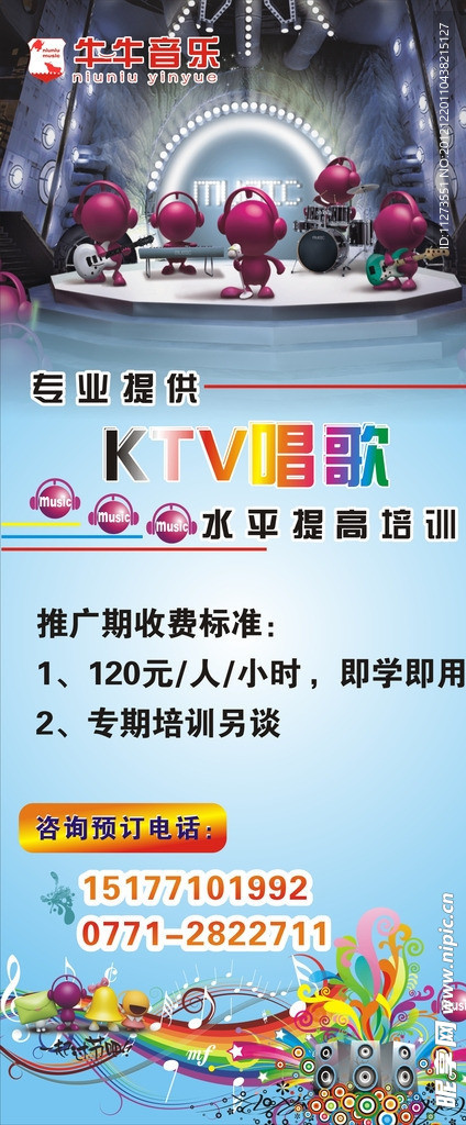 音乐展架