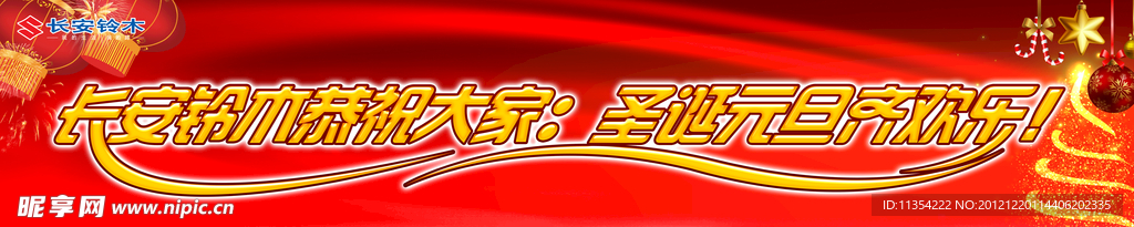 喜迎圣诞元旦