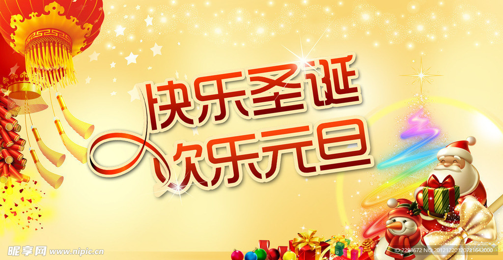 圣诞 元旦 贺卡