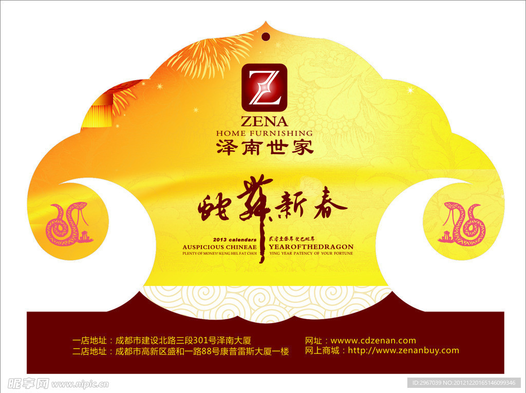 2013新年台历封面设计