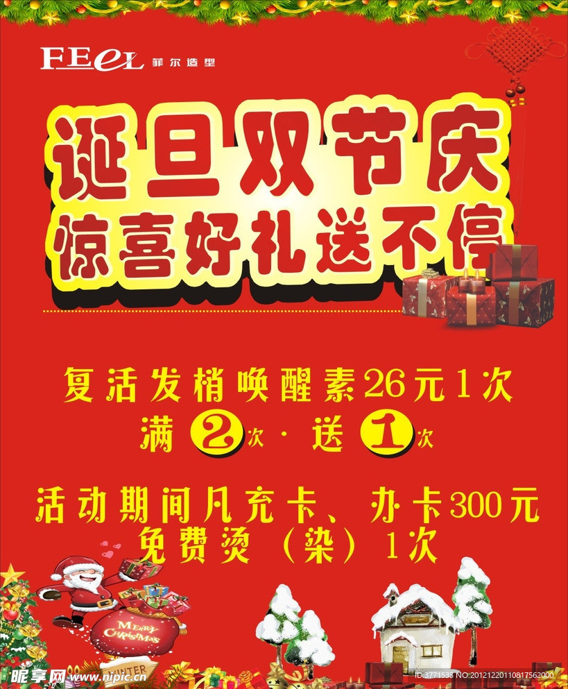 圣诞 元旦 海报