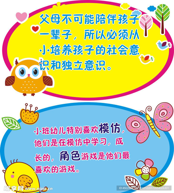 幼儿园标语牌