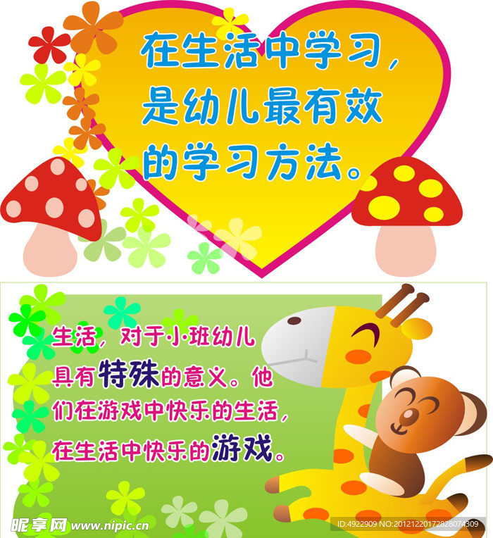 幼儿园标语牌
