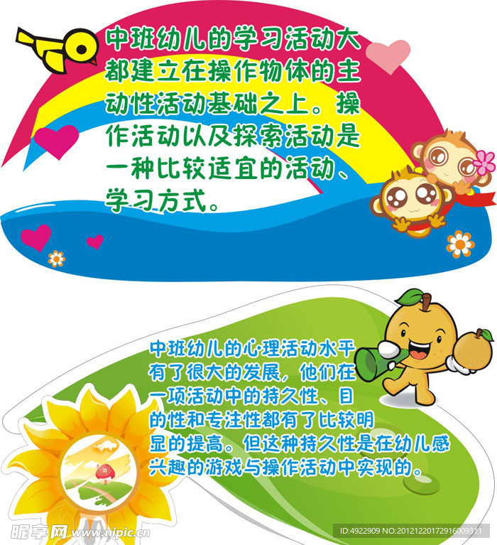 幼儿园标语牌