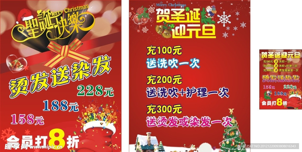 圣诞元旦海报