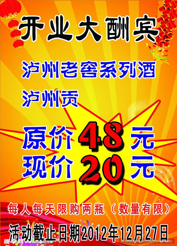 开业大酬宾宣传单