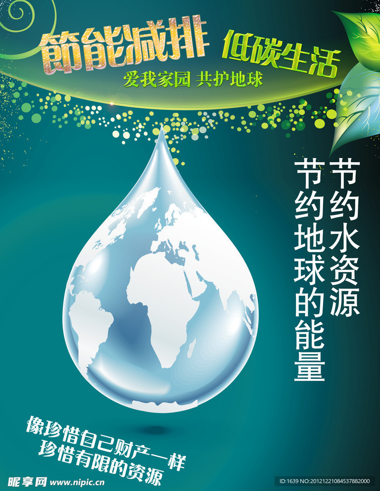 节能宣传海报