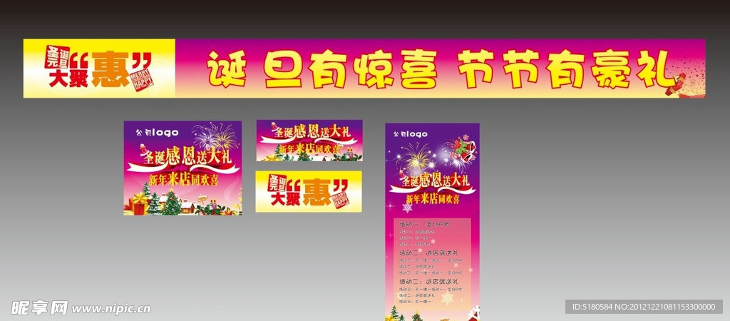 圣诞元旦广告设计