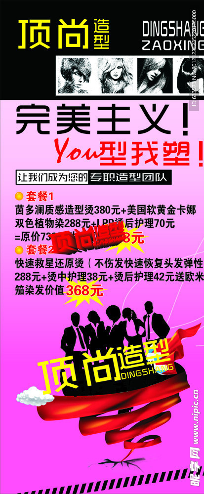 顶尚美容美发海报设计
