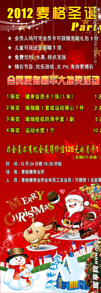 圣诞节X展架