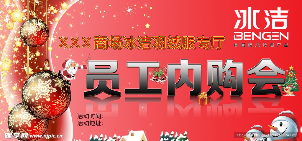 庆圣诞元旦