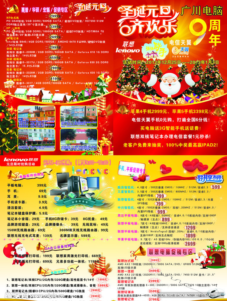 电脑圣诞元旦宣传单