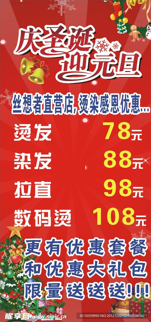 圣诞元旦大酬宾