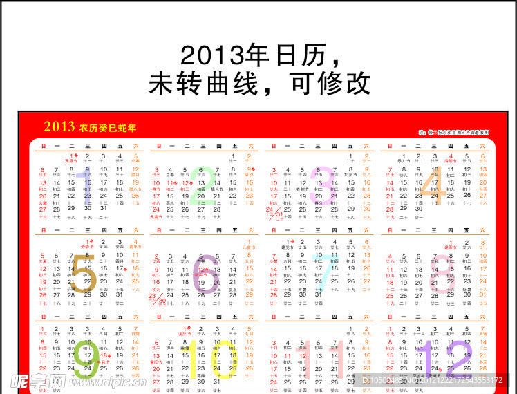 2013年日历