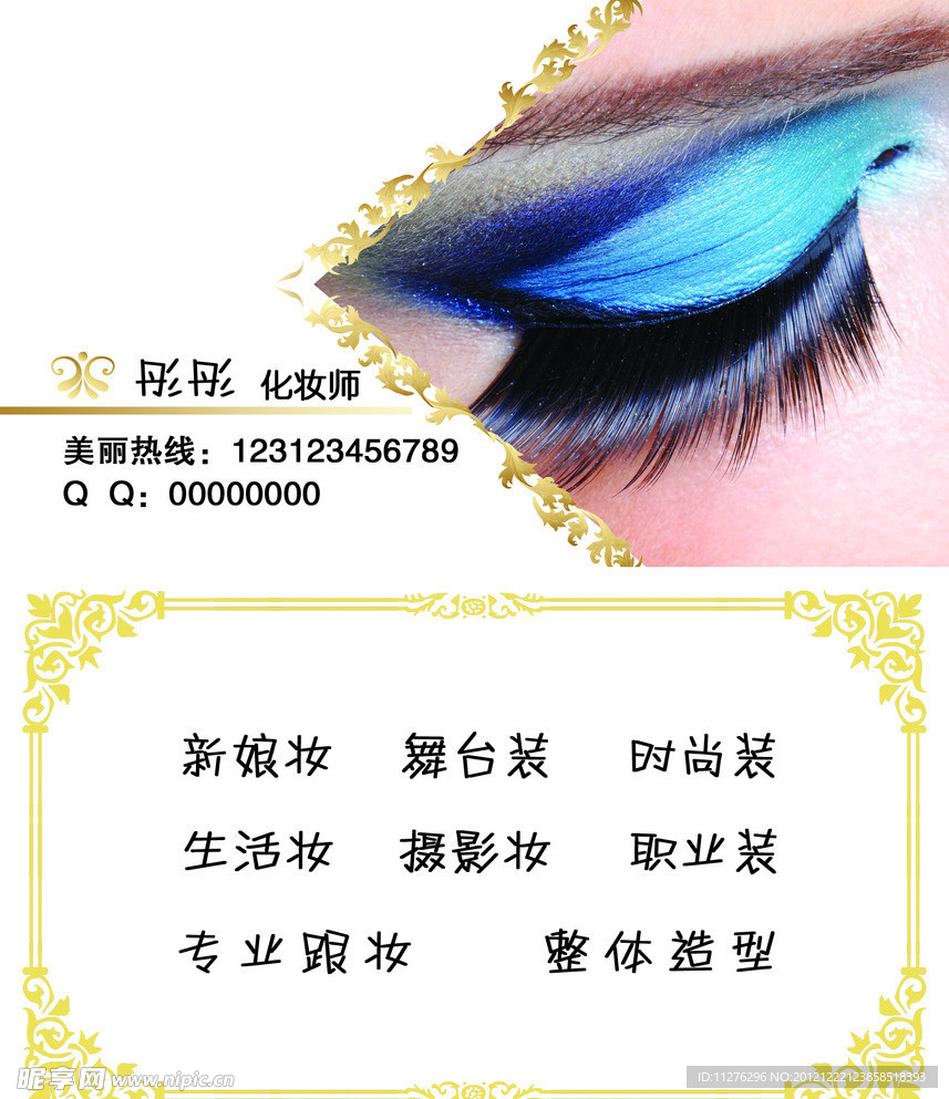 化妆师名片