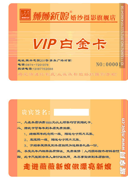 PVC贵宾卡VIP