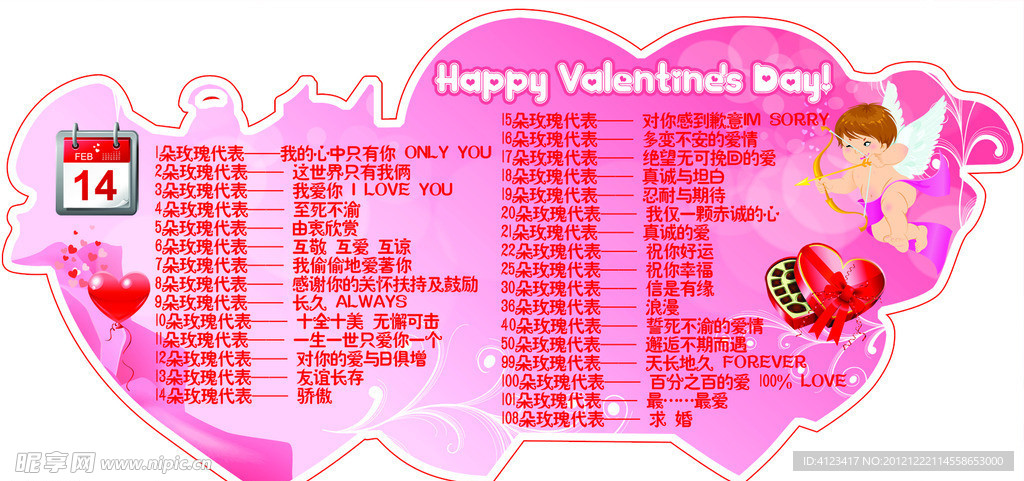 情人节花语吊挂