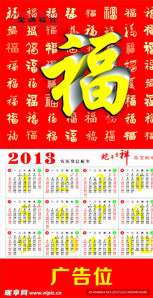 2013年日历
