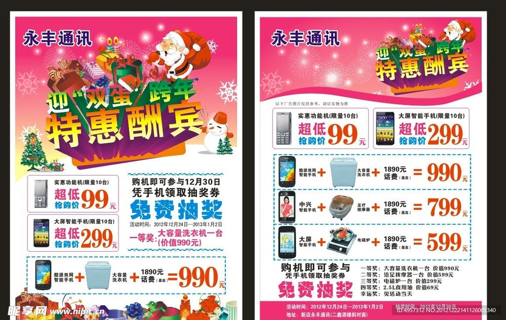 特惠酬宾宣传单