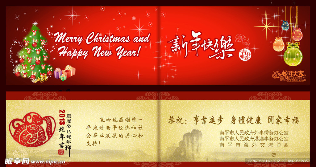 圣诞 新年电子贺卡